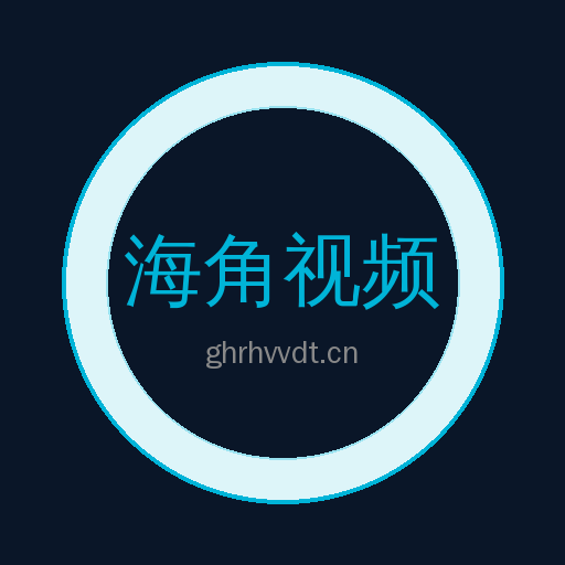 海角视频